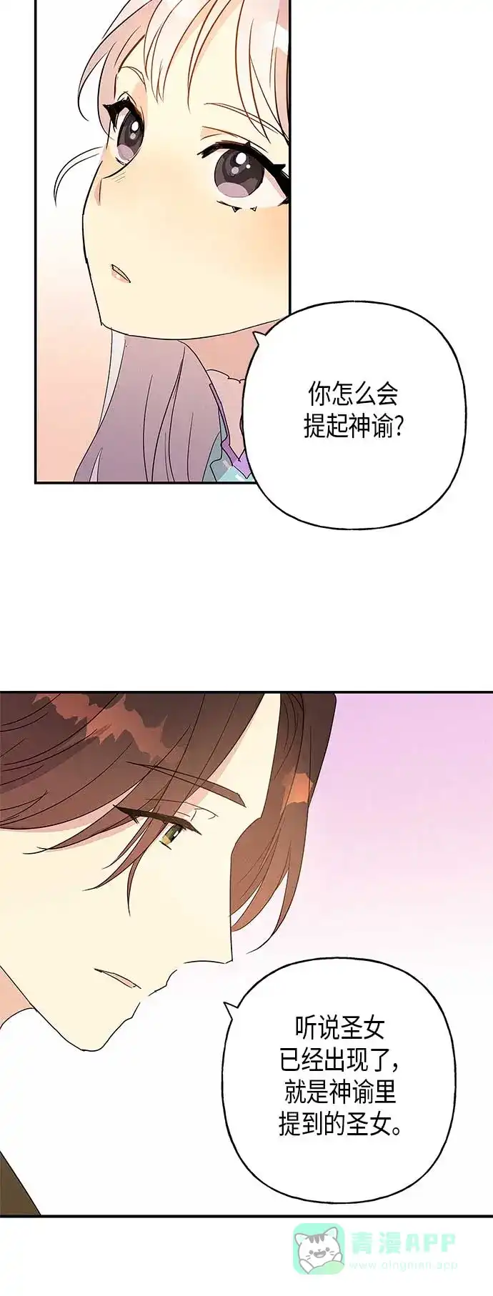 请忍忍，我的领主大人！ 第15话 第54页