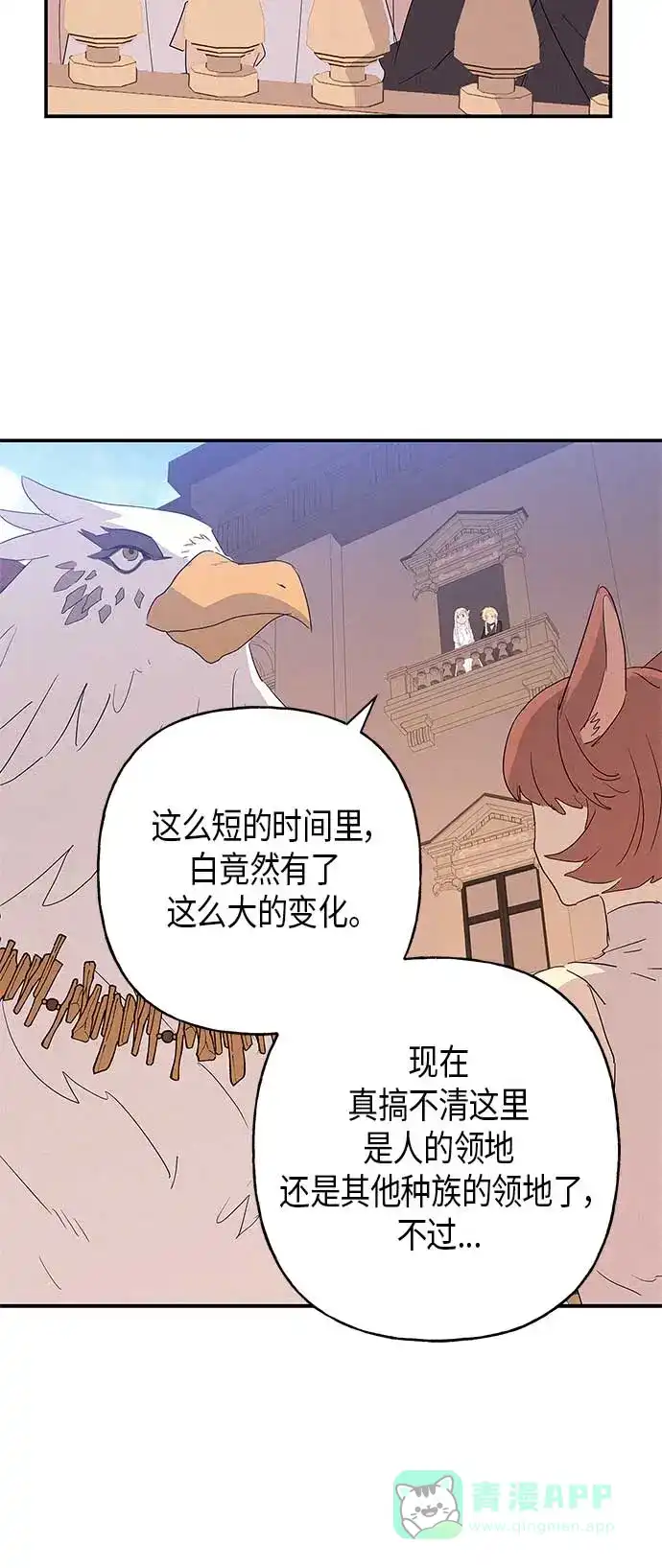 请忍忍，我的领主大人！ 第15话 第28页