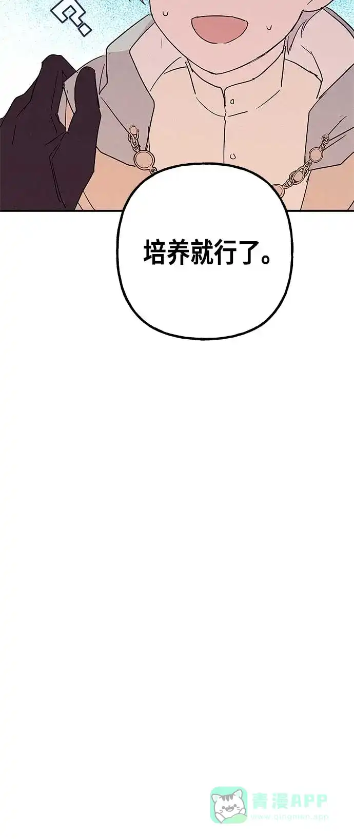 请忍忍，我的领主大人！ 第15话 第22页