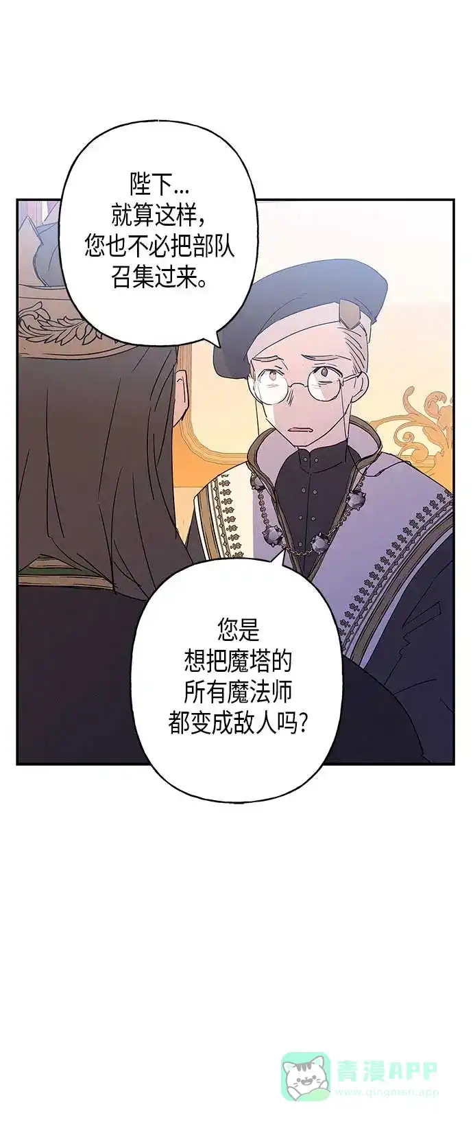 请忍忍，我的领主大人！ 第15话 第4页