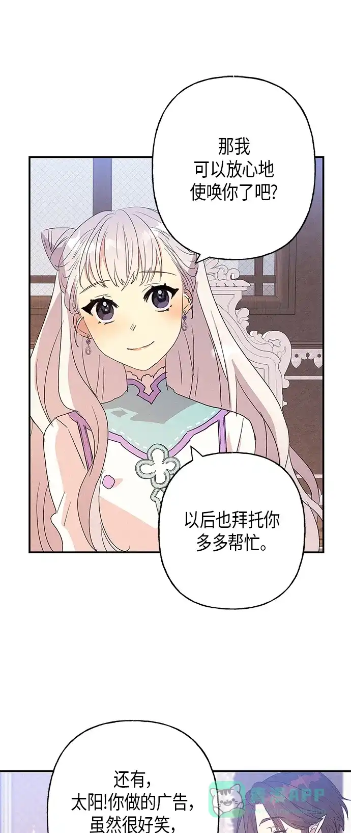 请忍忍，我的领主大人！ 第15话 第50页