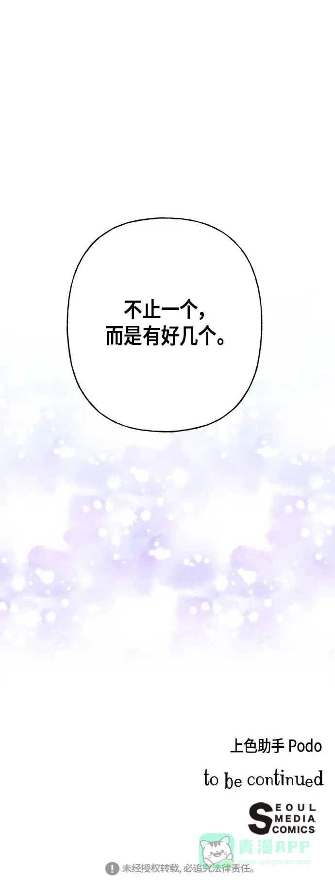 请忍忍，我的领主大人！ 第15话 第55页