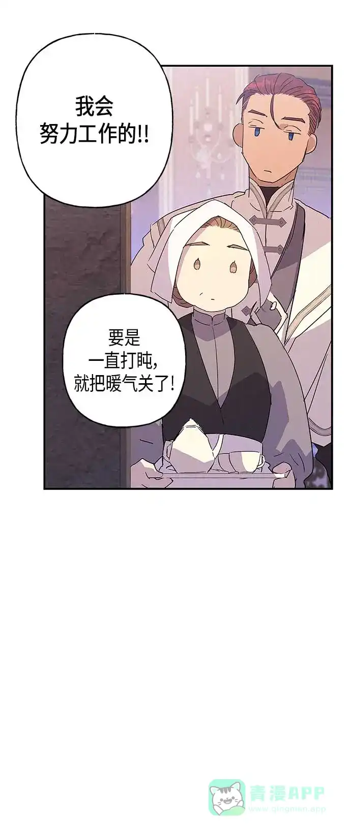 请忍忍，我的领主大人！ 第15话 第37页