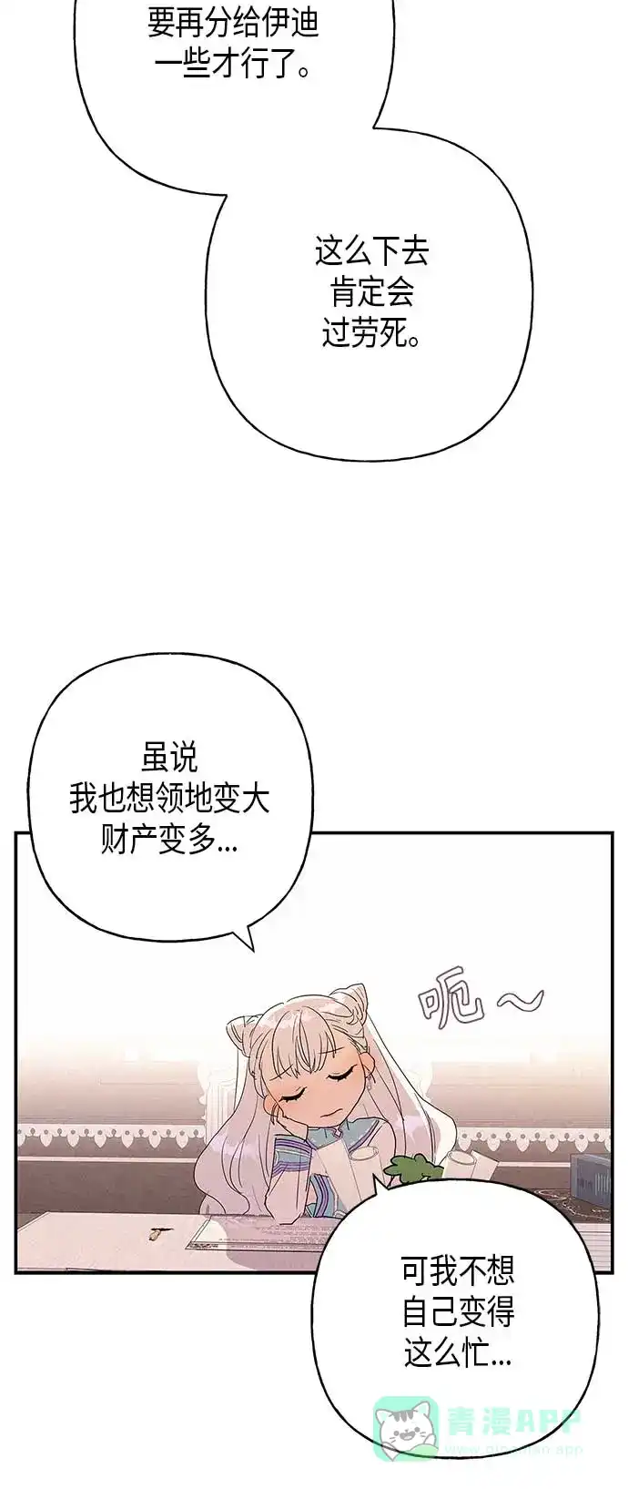 请忍忍，我的领主大人！ 第15话 第43页