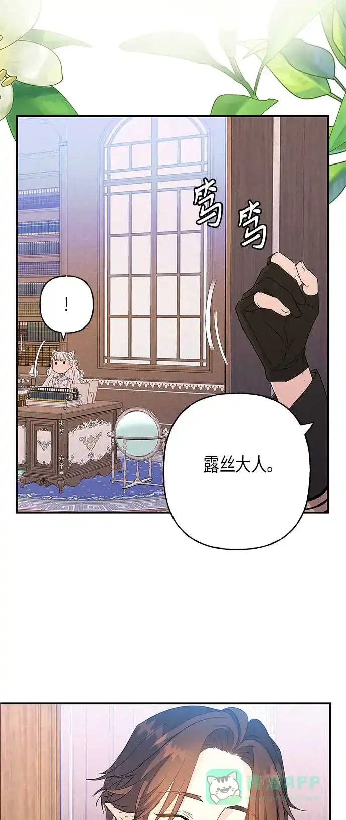 请忍忍，我的领主大人！ 第15话 第45页