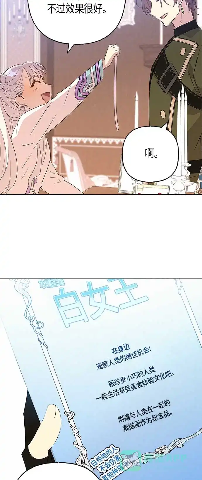 请忍忍，我的领主大人！ 第15话 第51页