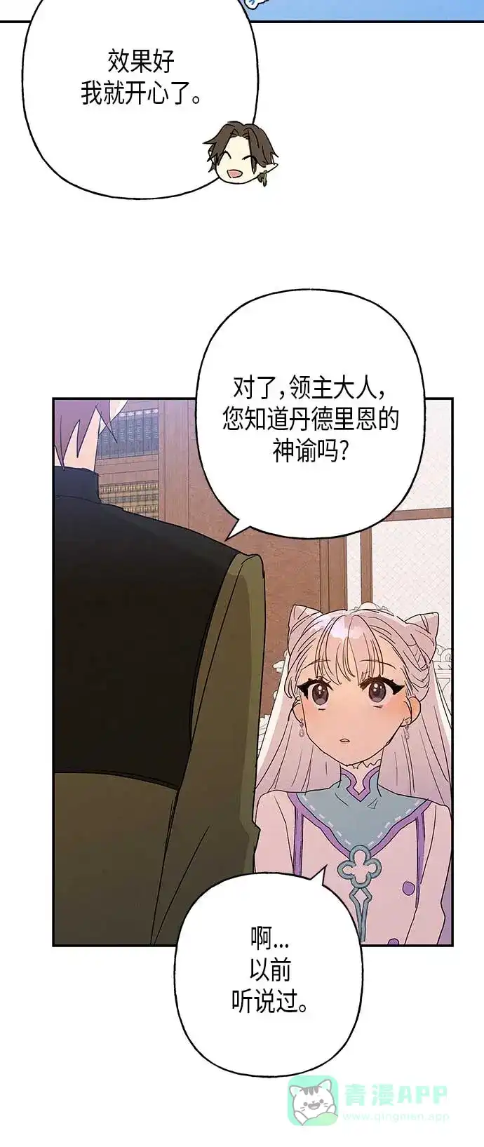 请忍忍，我的领主大人！ 第15话 第52页