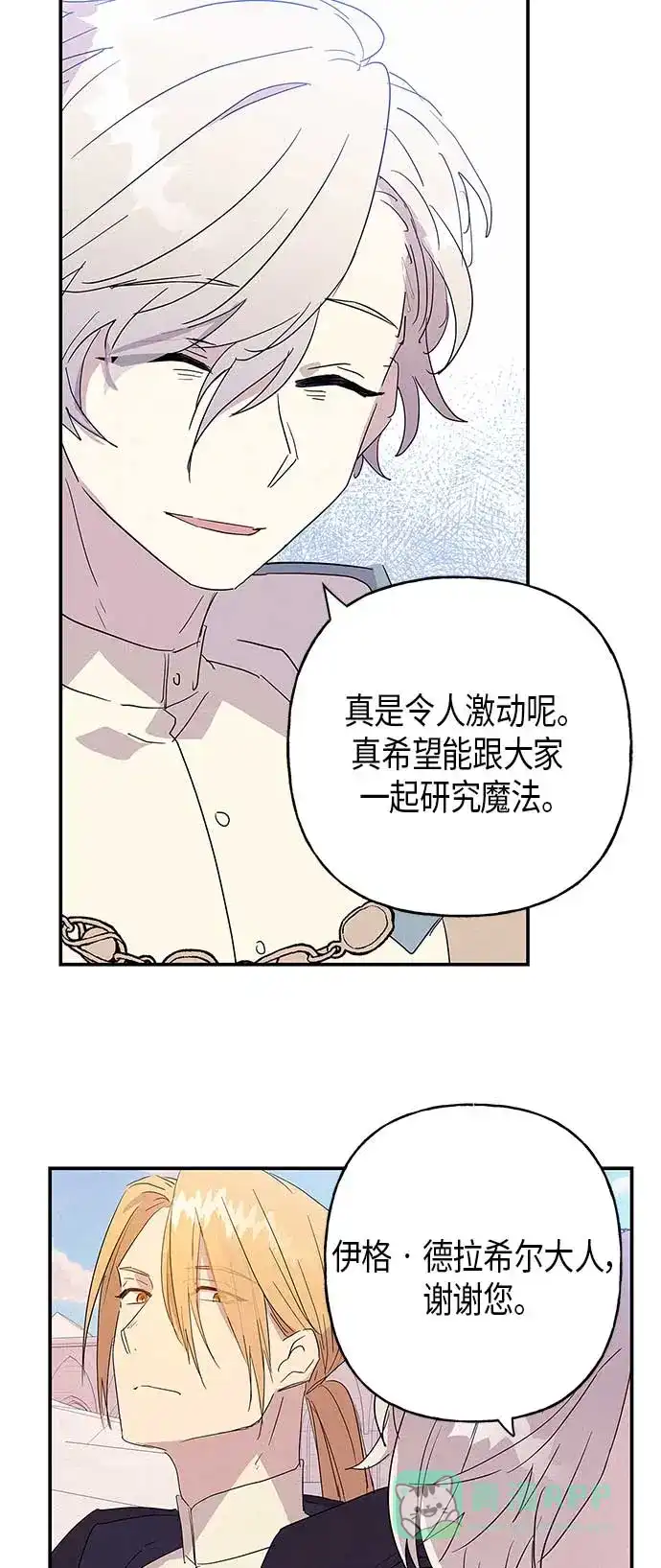 请忍忍，我的领主大人！ 第15话 第15页