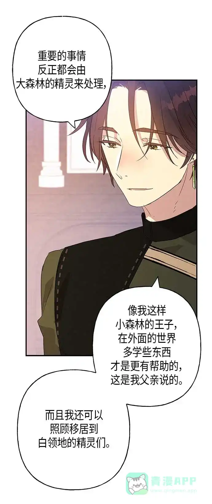 请忍忍，我的领主大人！ 第15话 第49页