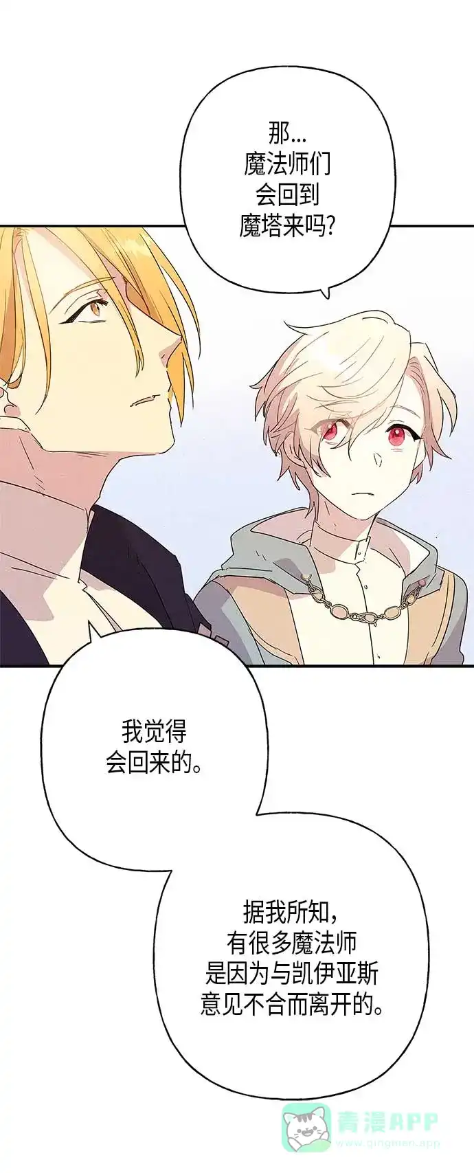 请忍忍，我的领主大人！ 第15话 第13页