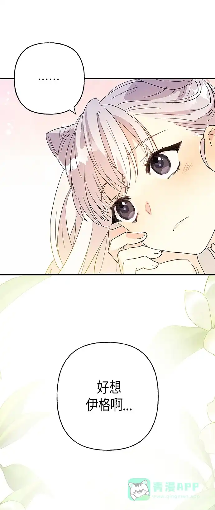 请忍忍，我的领主大人！ 第15话 第44页