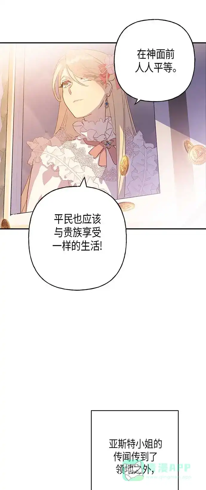 请忍忍，我的领主大人！ 第16话 第12页