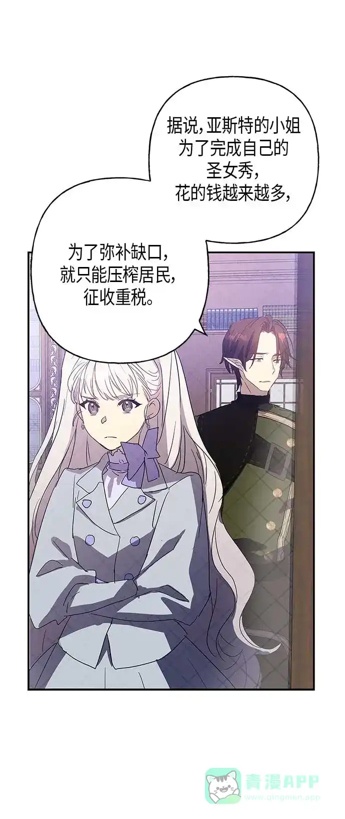 请忍忍，我的领主大人！ 第16话 第34页