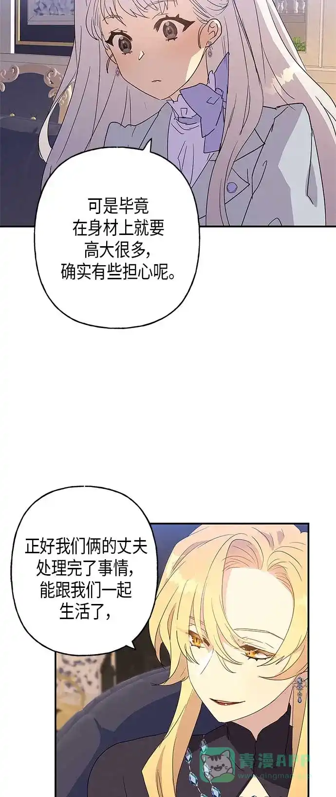 请忍忍，我的领主大人！ 第16话 第24页