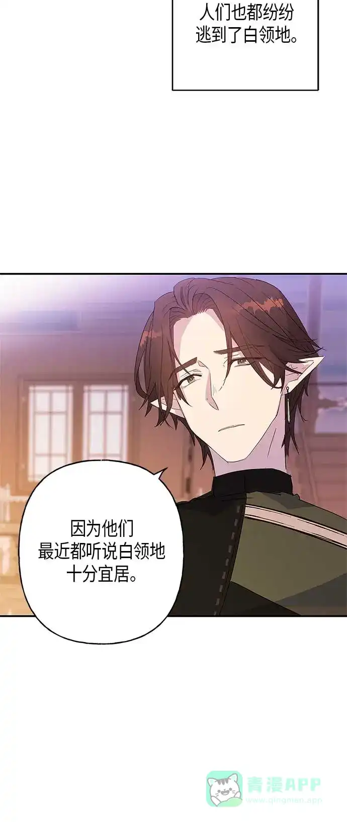 请忍忍，我的领主大人！ 第16话 第36页