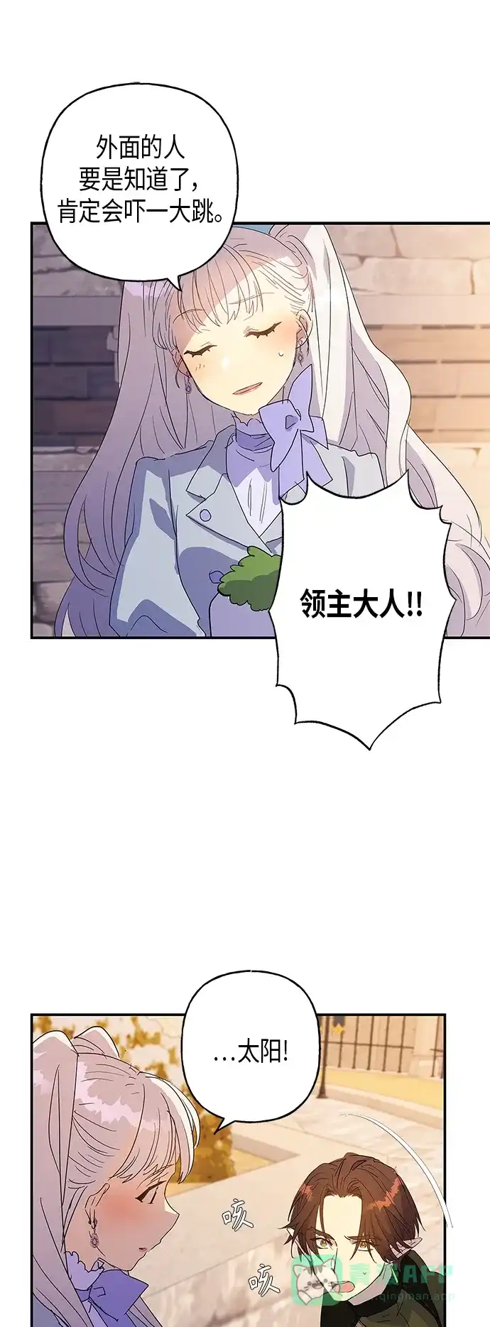 请忍忍，我的领主大人！ 第16话 第29页