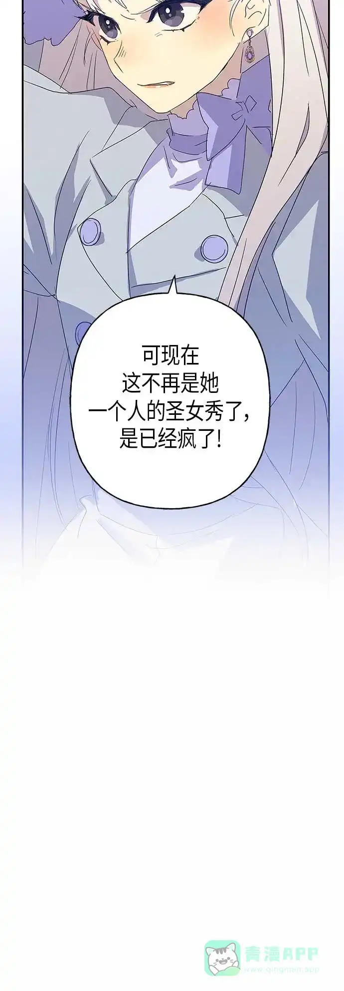 请忍忍，我的领主大人！ 第16话 第42页