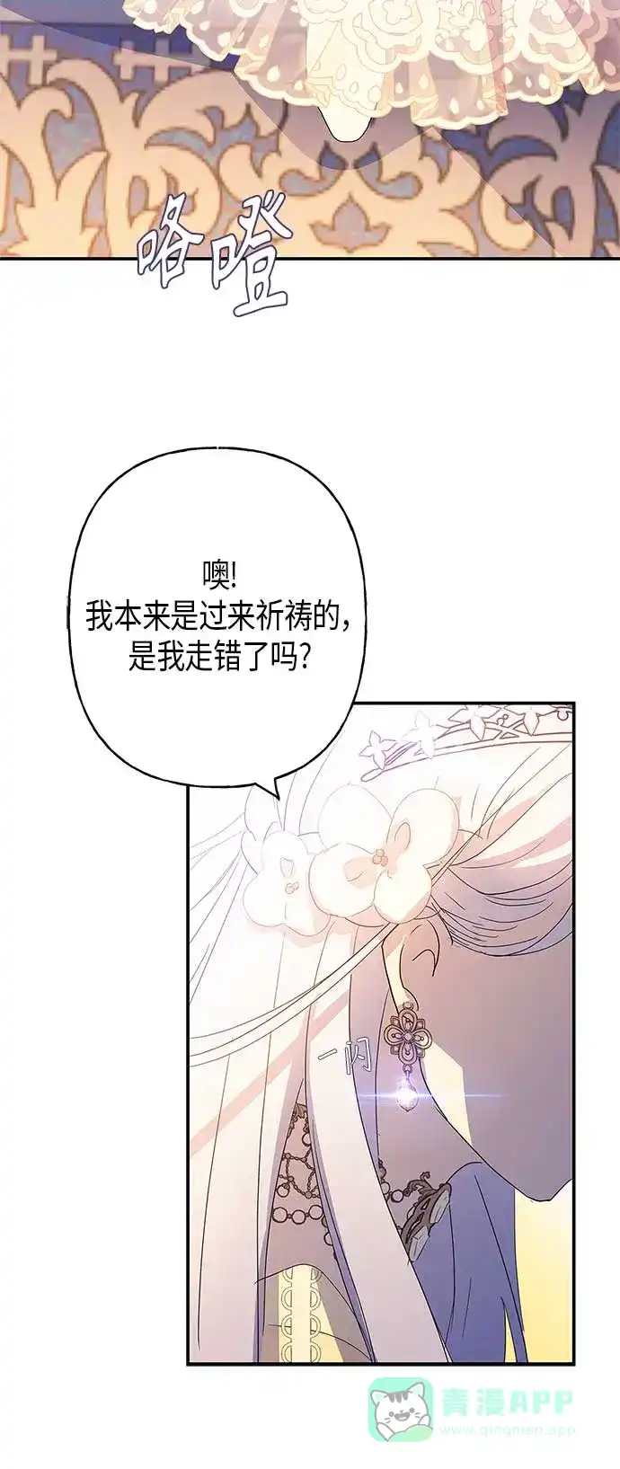 请忍忍，我的领主大人！ 第16话 第48页