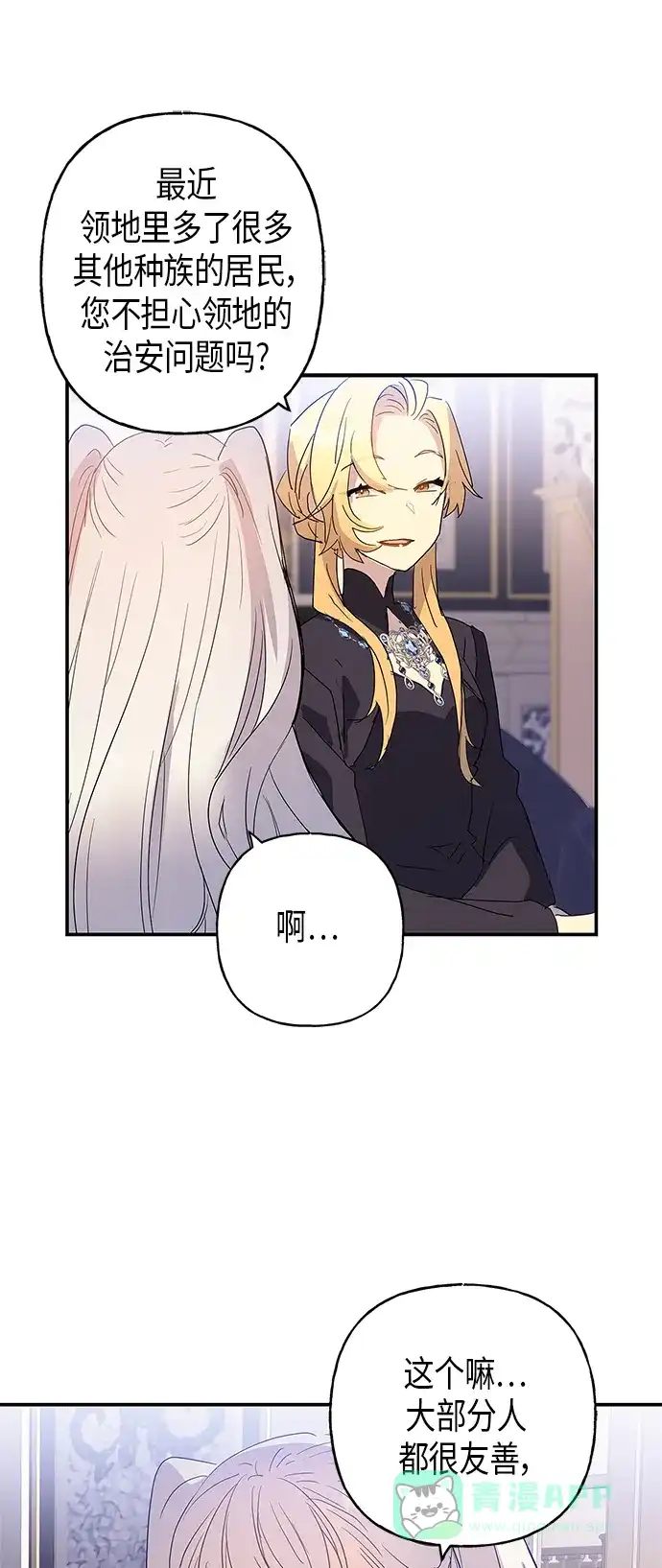 请忍忍，我的领主大人！ 第16话 第23页