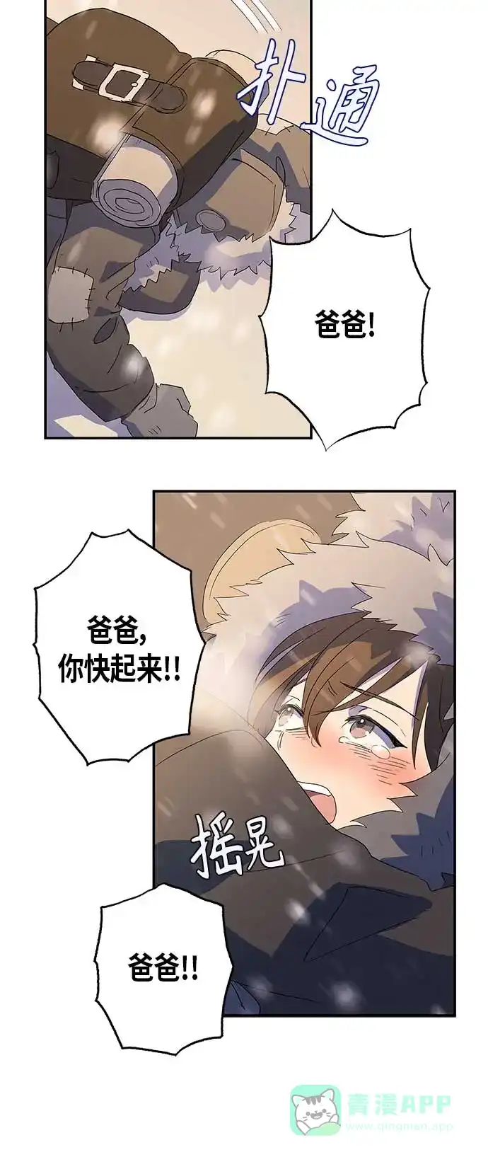 请忍忍，我的领主大人！ 第16话 第4页