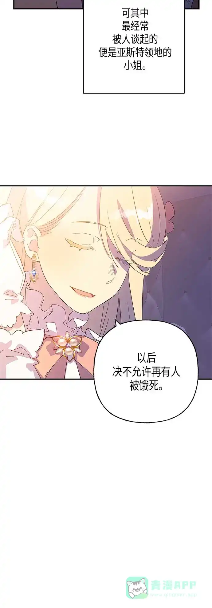 请忍忍，我的领主大人！ 第16话 第10页