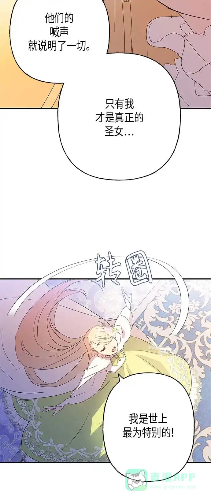 请忍忍，我的领主大人！ 第16话 第45页