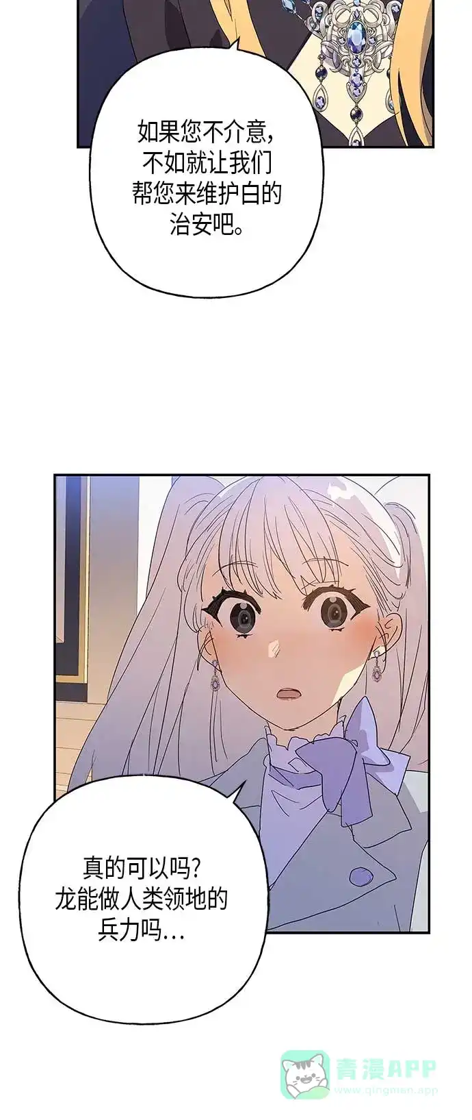 请忍忍，我的领主大人！ 第16话 第25页