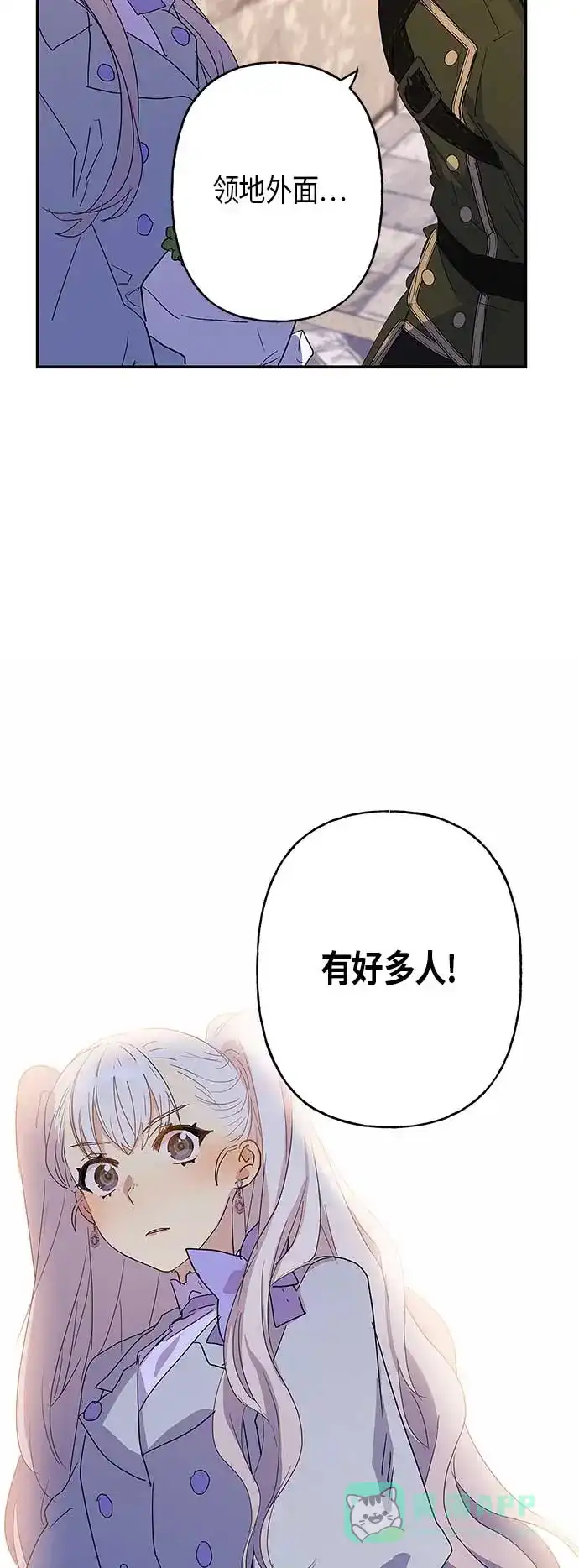 请忍忍，我的领主大人！ 第16话 第30页