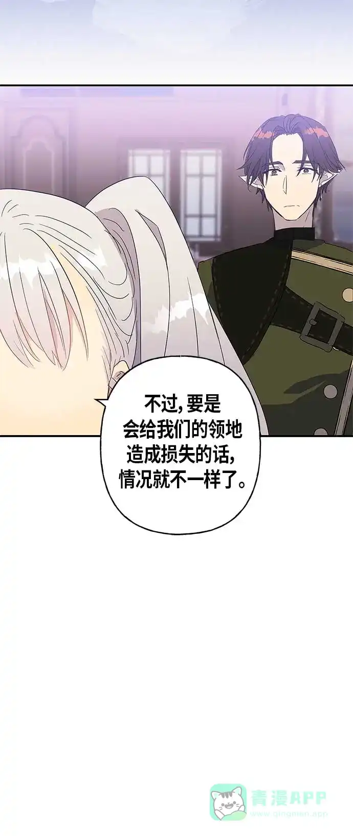 请忍忍，我的领主大人！ 第16话 第40页
