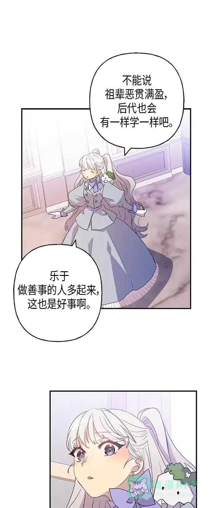 请忍忍，我的领主大人！ 第16话 第14页