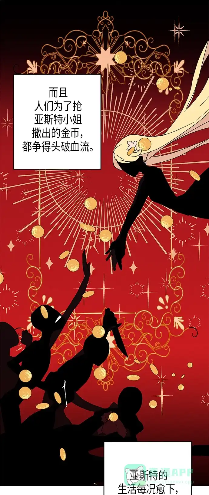 请忍忍，我的领主大人！ 第16话 第35页
