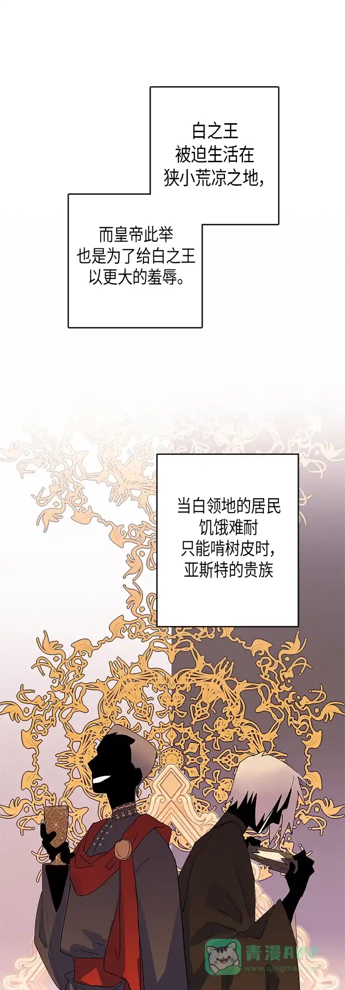 请忍忍，我的领主大人！ 第16话 第8页