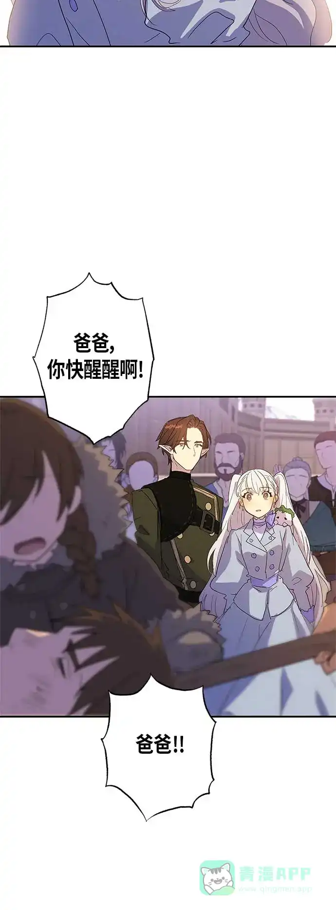 请忍忍，我的领主大人！ 第16话 第31页
