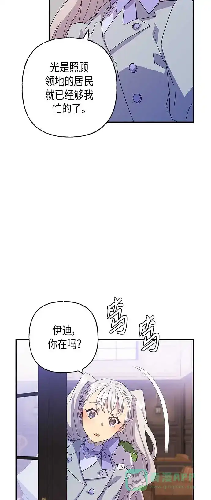 请忍忍，我的领主大人！ 第16话 第15页