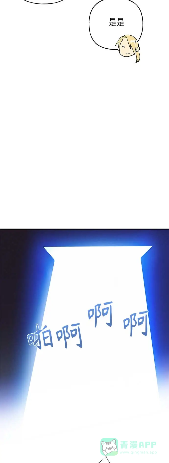 请忍忍，我的领主大人！ 第17话 第21页