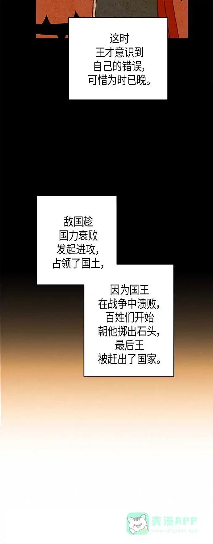 请忍忍，我的领主大人！ 第17话 第37页