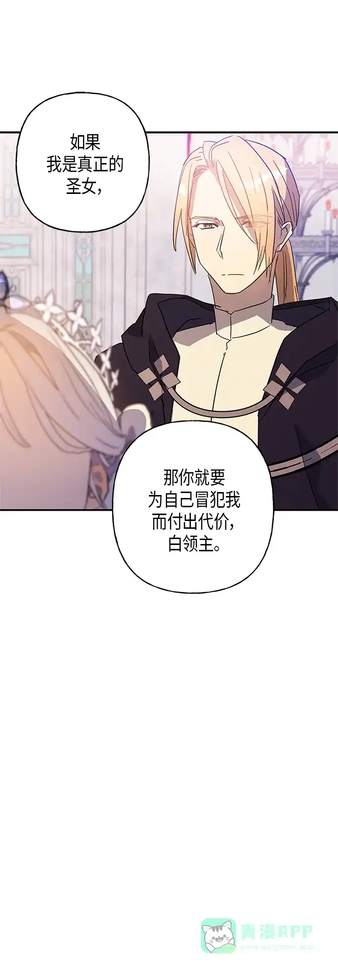 请忍忍，我的领主大人！ 第17话 第50页