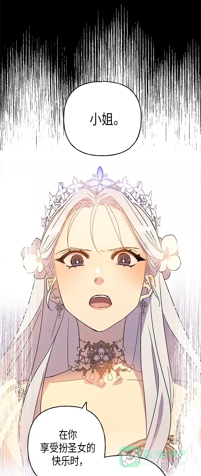 请忍忍，我的领主大人！ 第17话 第44页