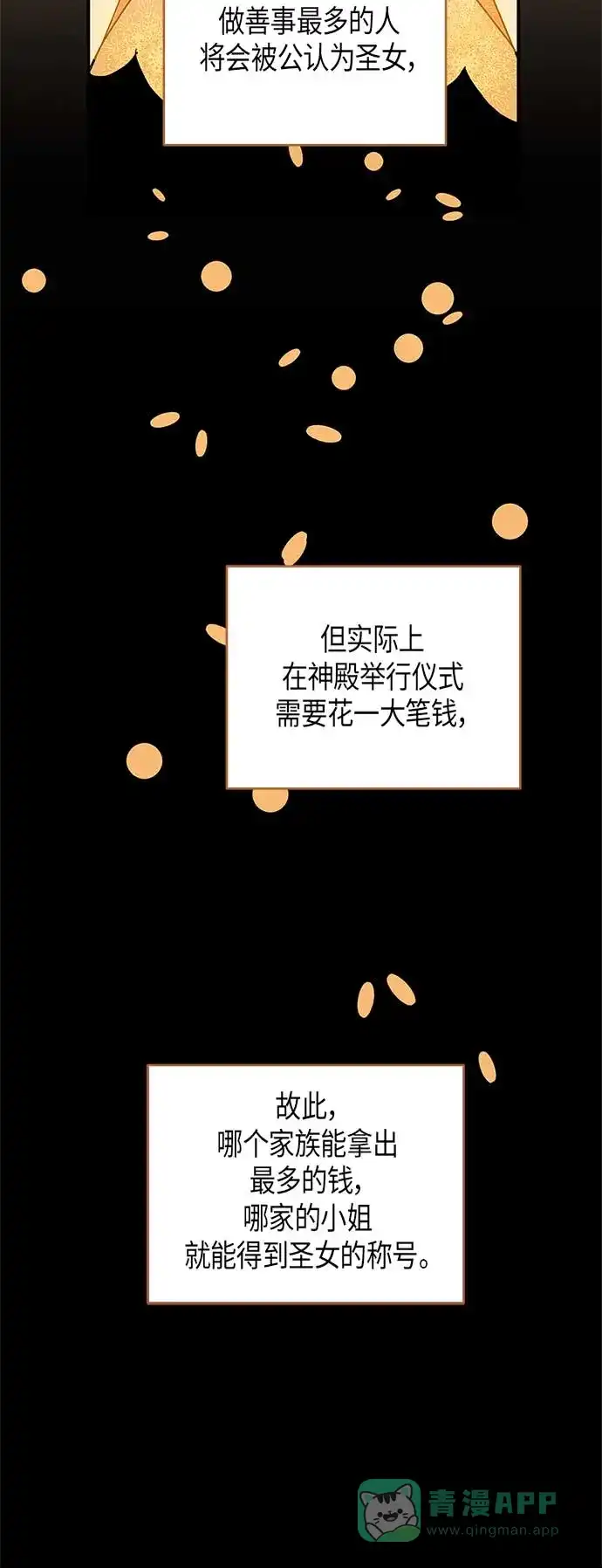 请忍忍，我的领主大人！ 第17话 第7页