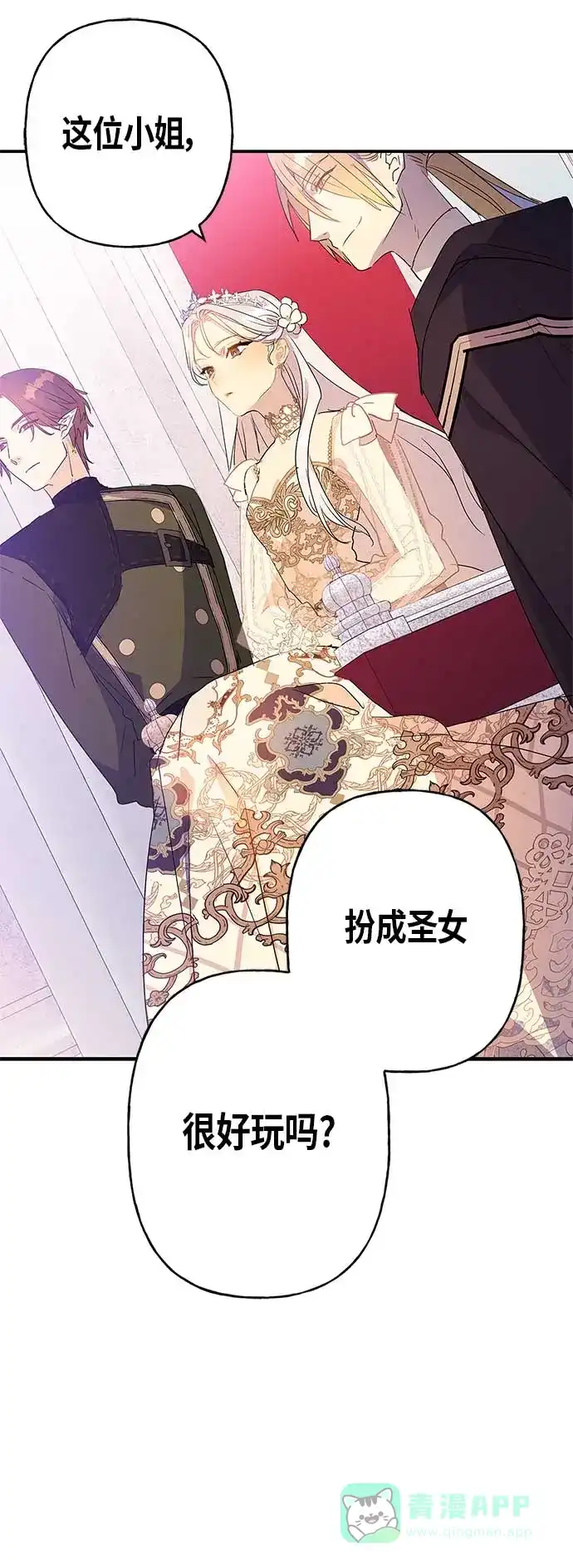 请忍忍，我的领主大人！ 第17话 第25页