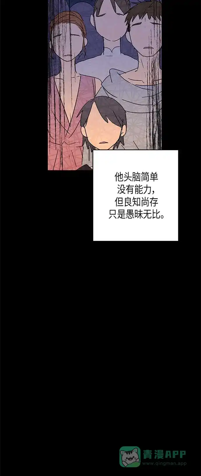 请忍忍，我的领主大人！ 第17话 第43页
