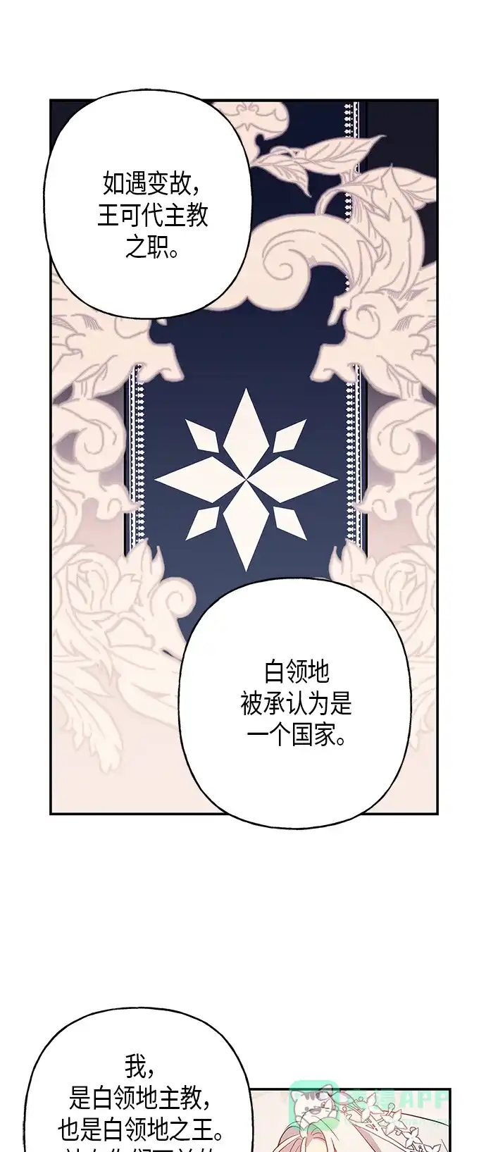 请忍忍，我的领主大人！ 第17话 第29页