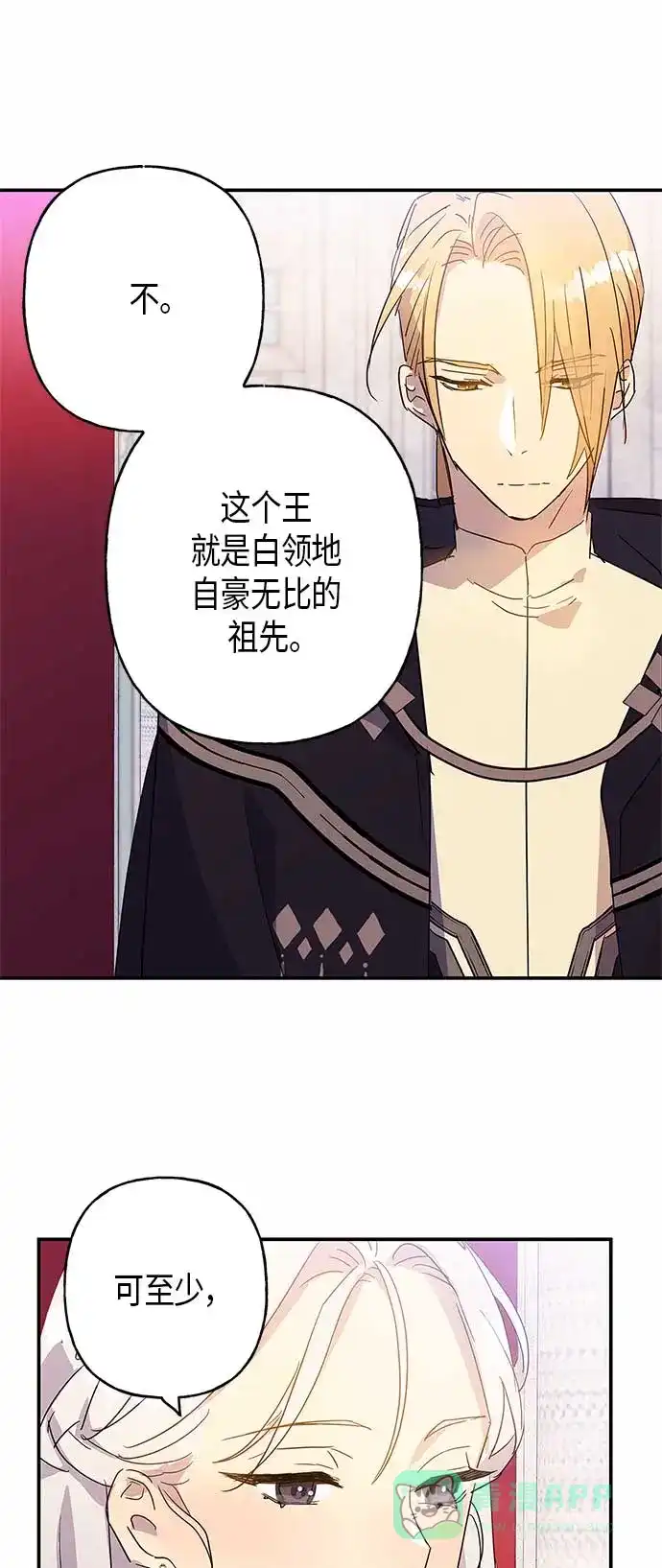 请忍忍，我的领主大人！ 第17话 第39页