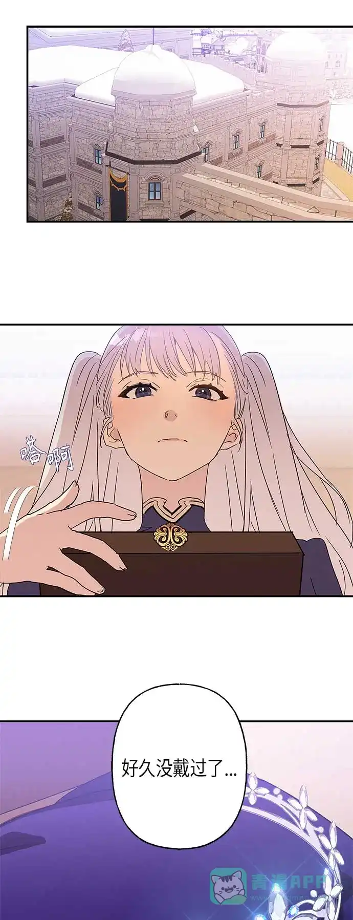 请忍忍，我的领主大人！ 第17话 第12页