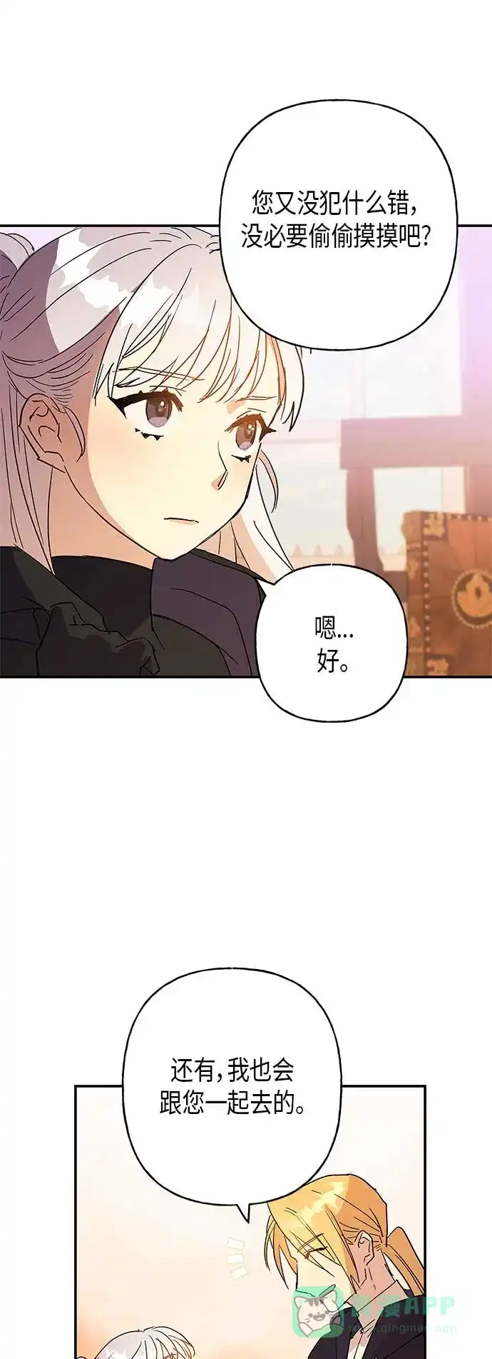 请忍忍，我的领主大人！ 第17话 第9页