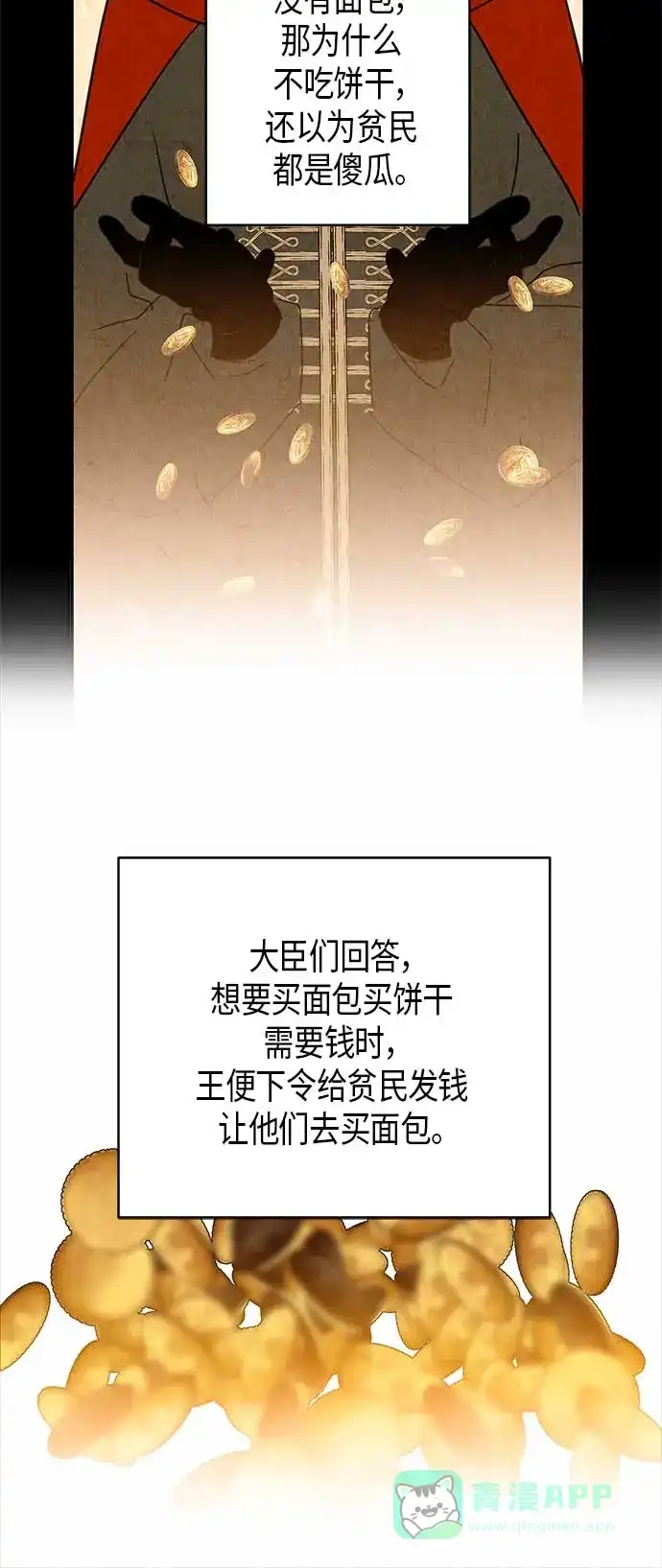 请忍忍，我的领主大人！ 第17话 第34页