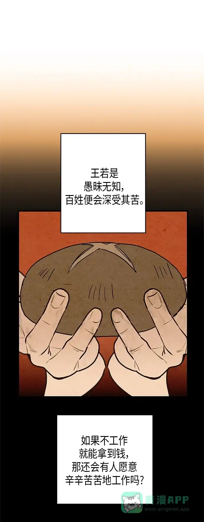 请忍忍，我的领主大人！ 第17话 第35页