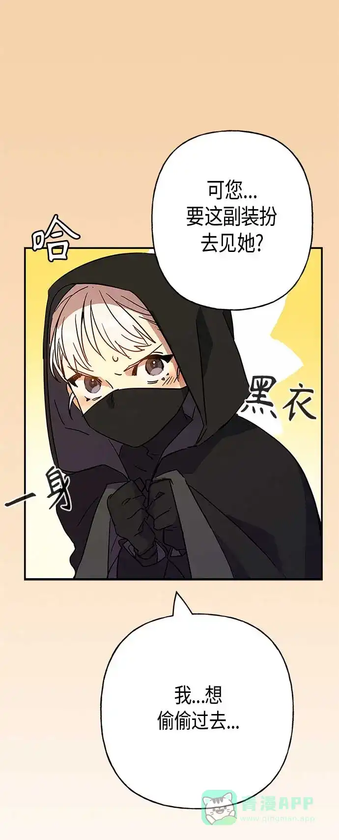 请忍忍，我的领主大人！ 第17话 第3页