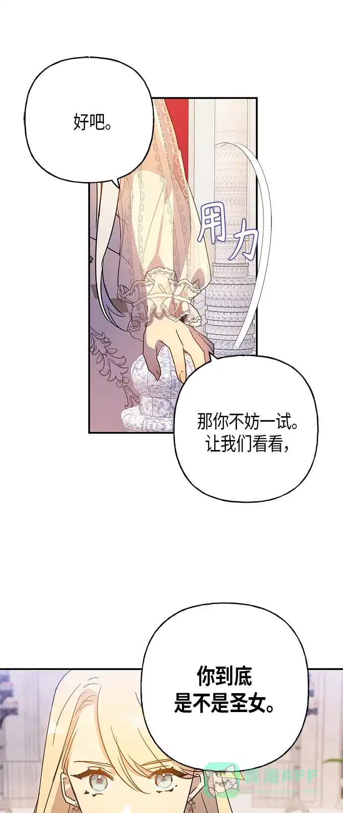 请忍忍，我的领主大人！ 第17话 第47页