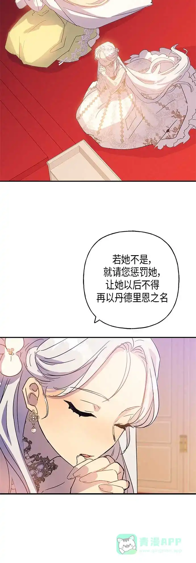 请忍忍，我的领主大人！ 第17话 第52页